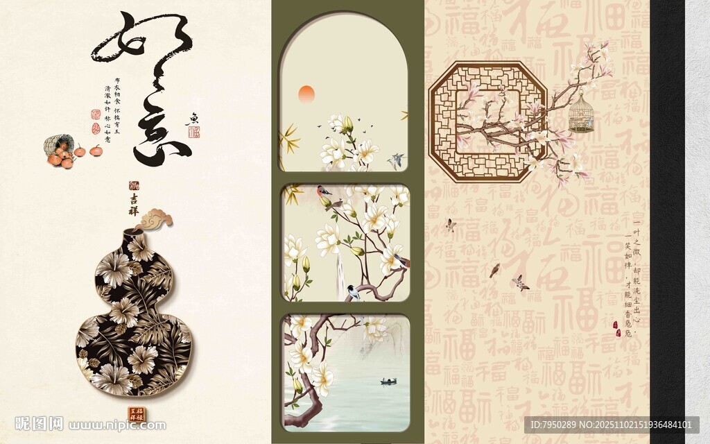 中式古典装饰背景墙