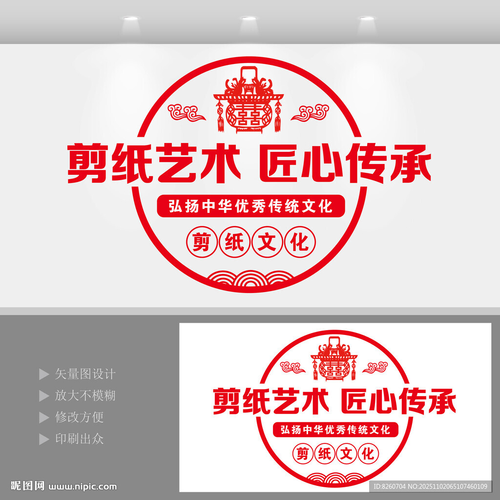 剪纸艺术匠心传承