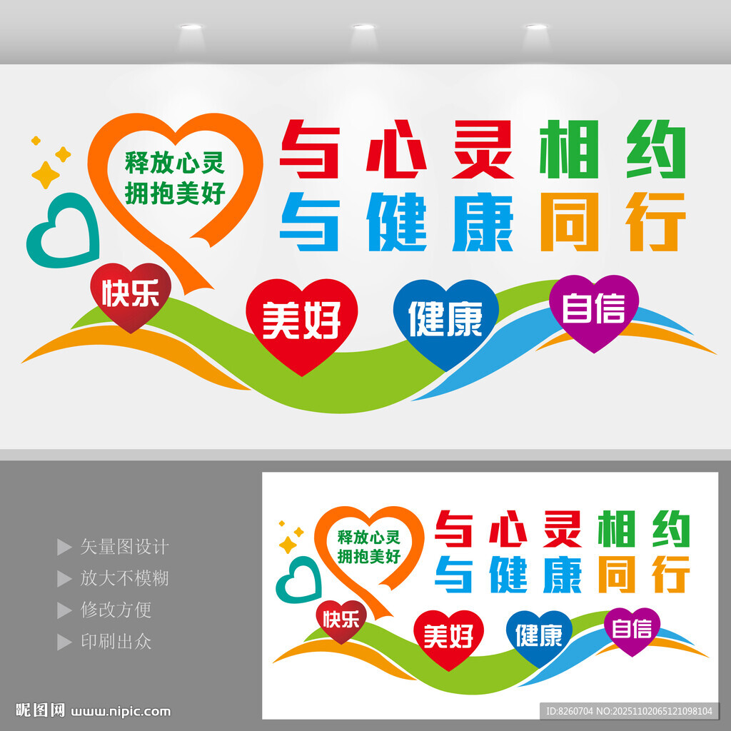 心理咨询室文化墙