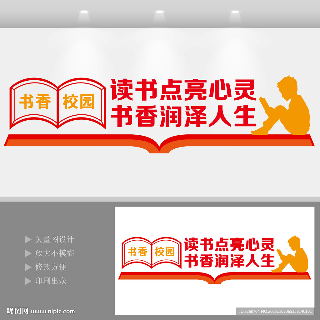书香校园阅读文化墙