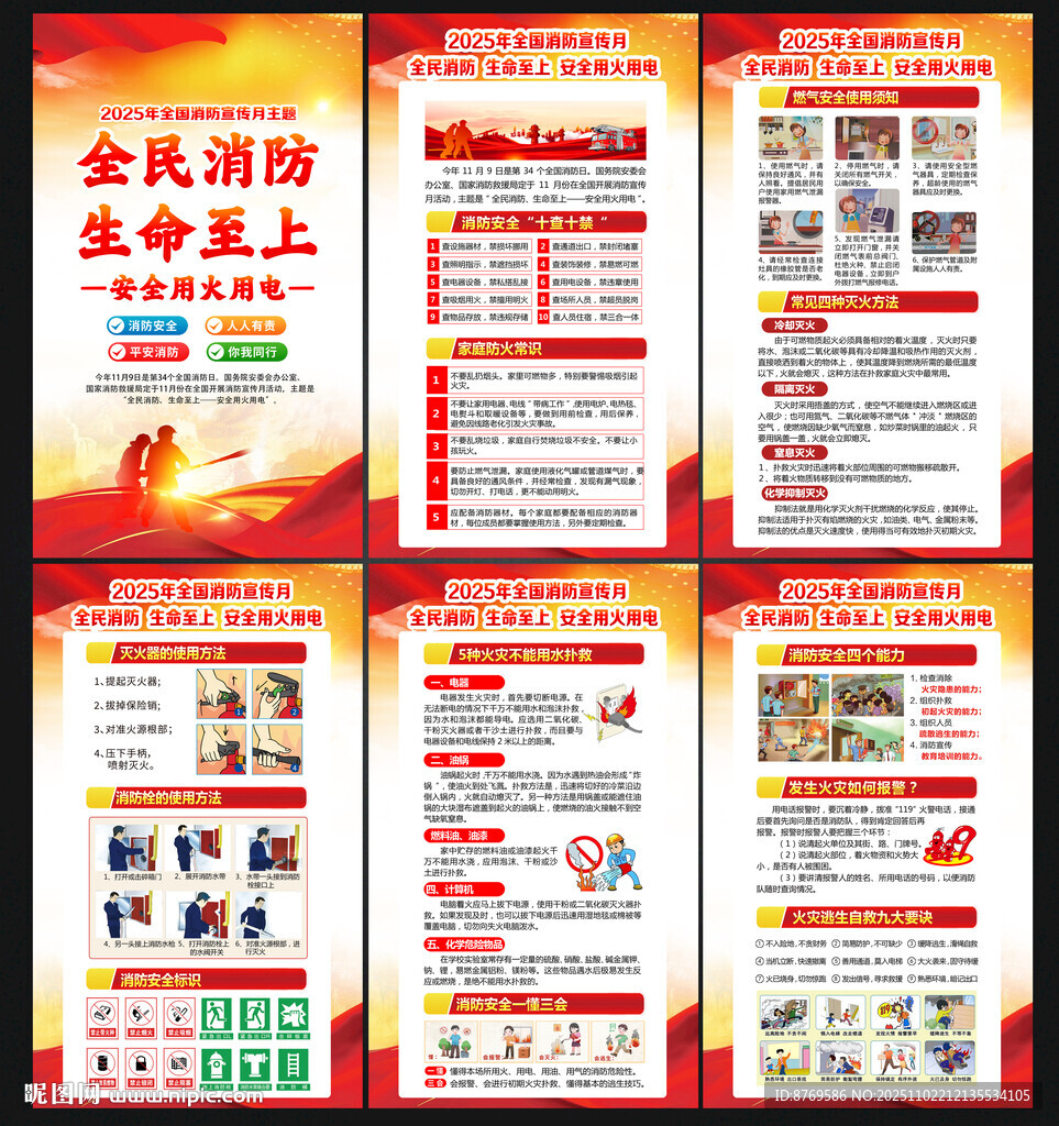 2025年全国消防日