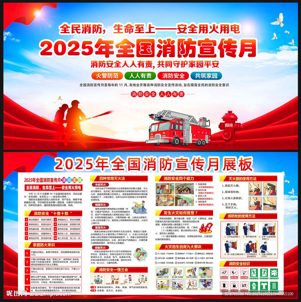 2025年119全国消防日