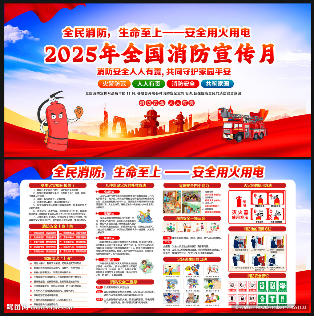 2025全国消防宣传月