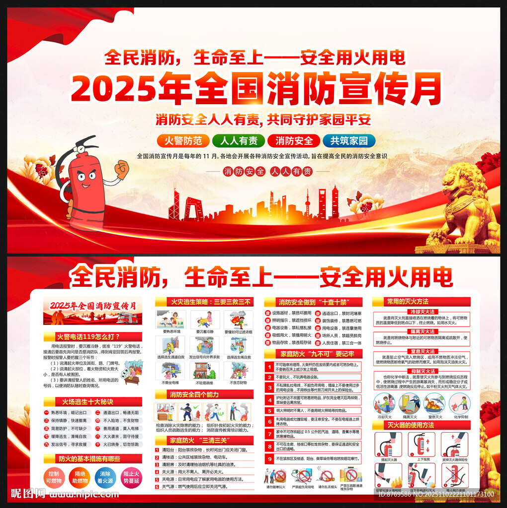 2025年全国消防日