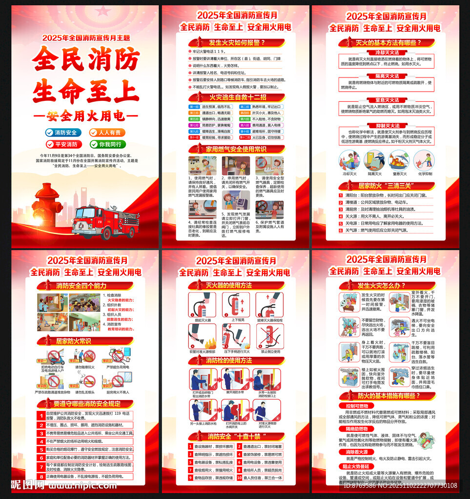 2025年全国消防宣传月