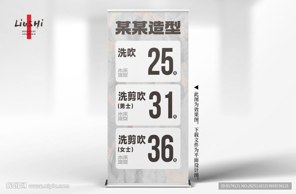 简约发型门店价格牌