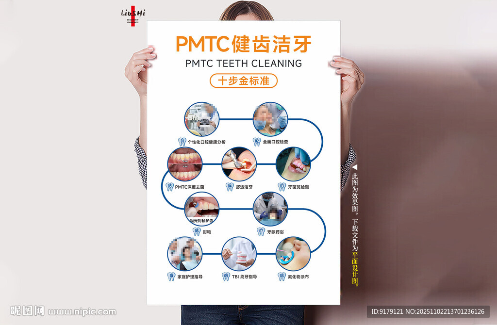 健牙洁齿十步金标准