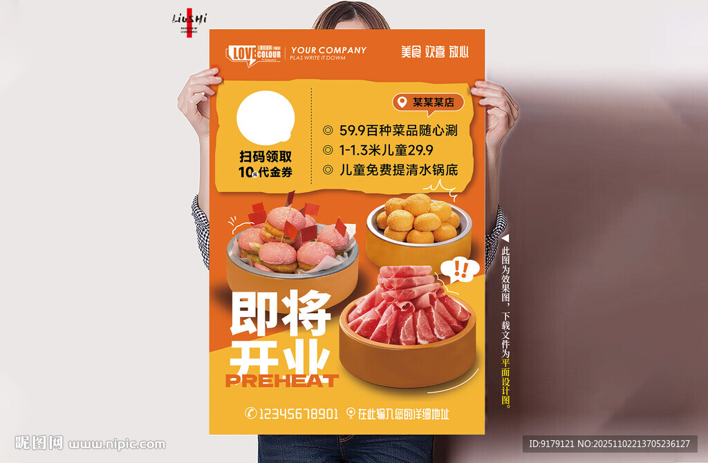 开业预热宣传单