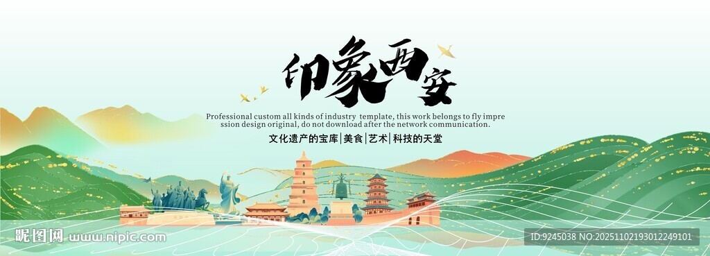 西安旅游活动城市主背景视觉海报