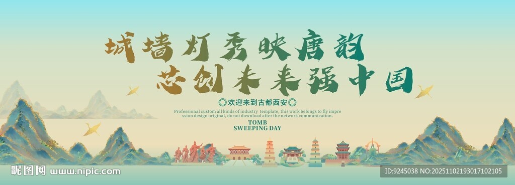 西安旅游节主视觉