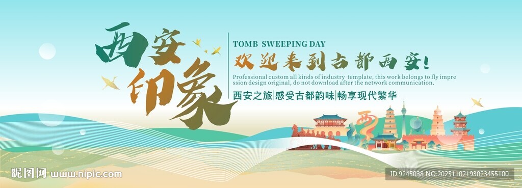 西安旅游主视觉