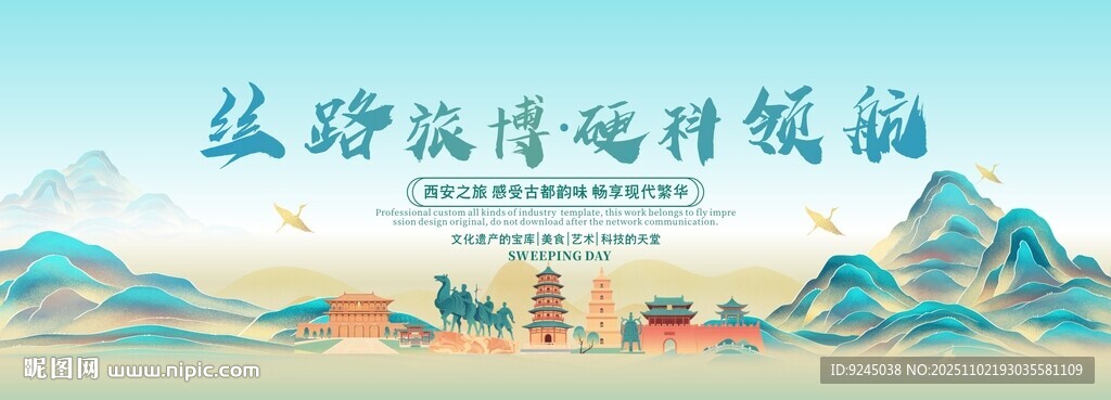 西安旅游文化节主视觉