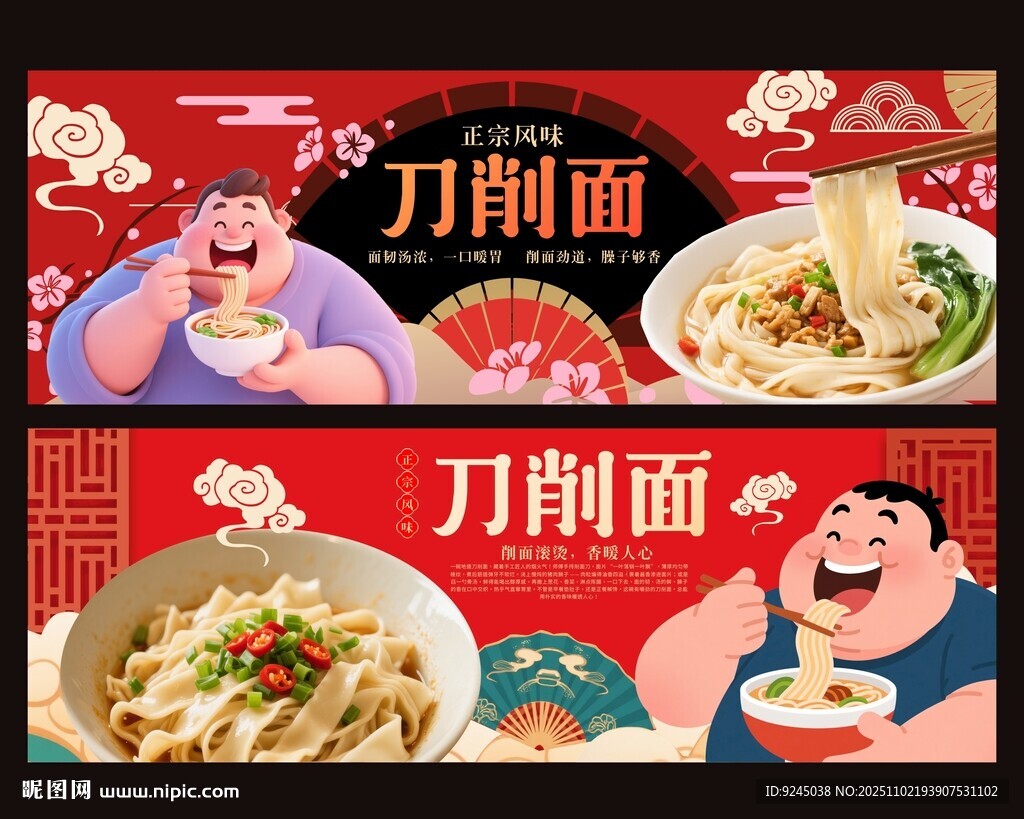 美味刀削面广告宣传图