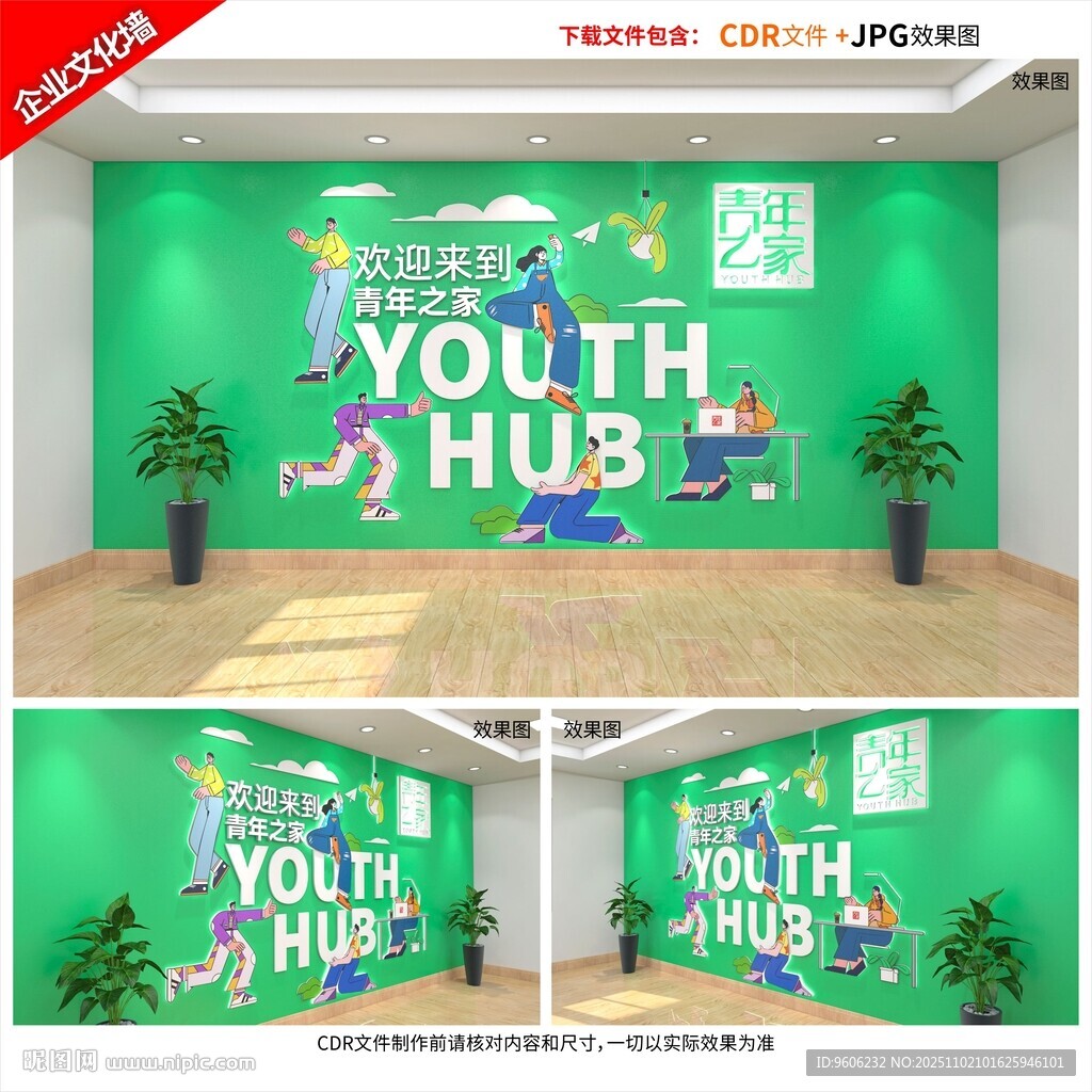 社区现代青年之家形象文化墙展示