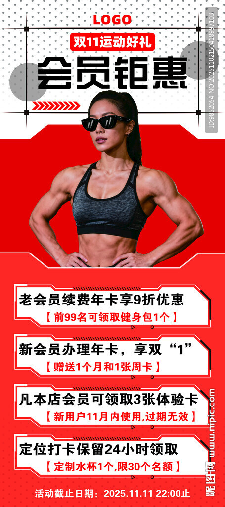 健身教练招聘海报