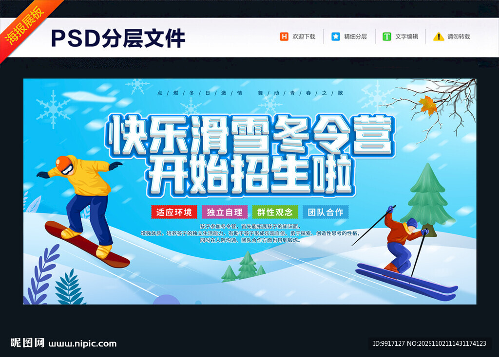 寒假冬令营报名海报