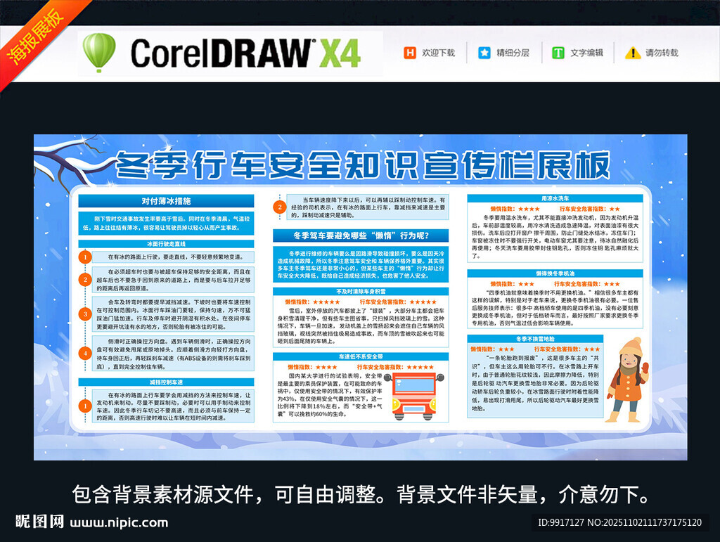 冬季交通安全知识