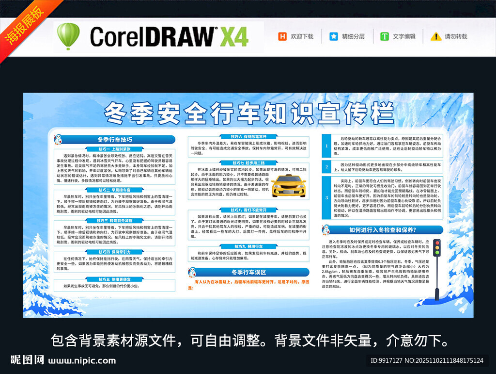 冬季安全驾驶行车知识