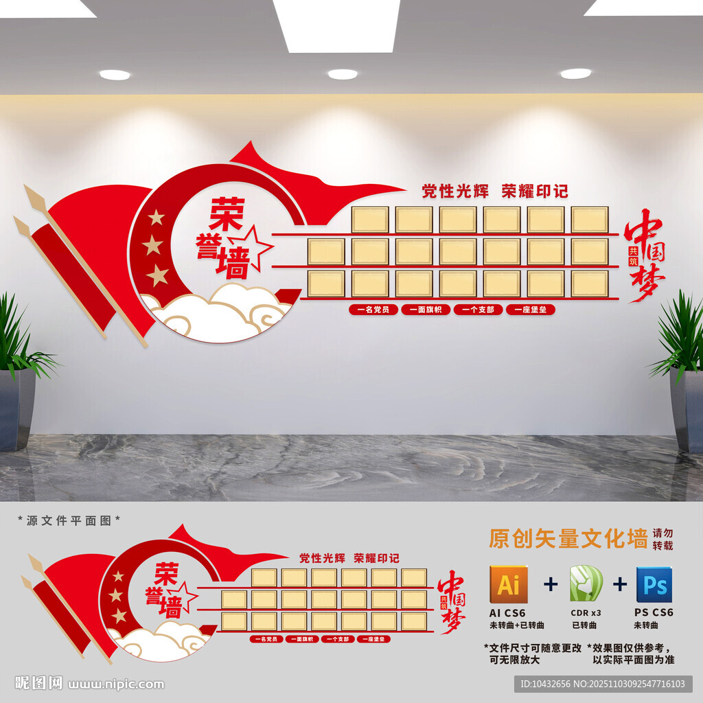 党建荣誉墙设计