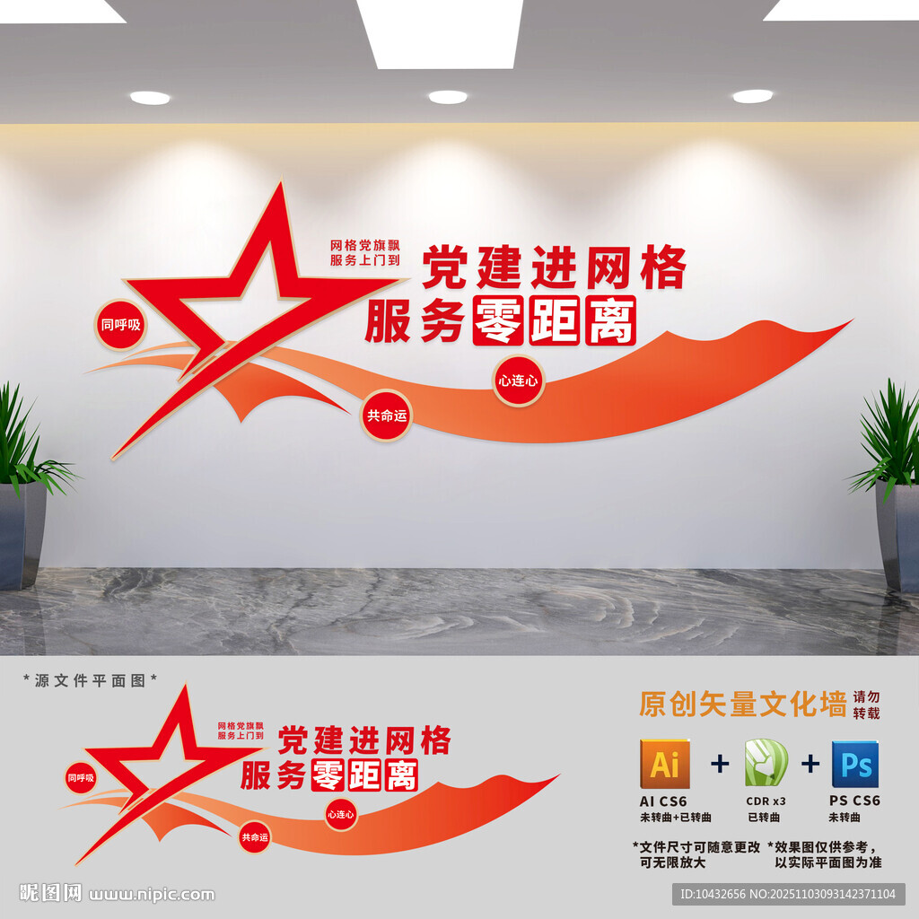 党建进网格服务零距离