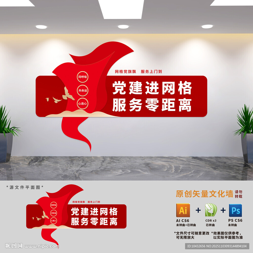 社区网格管理中心文化墙