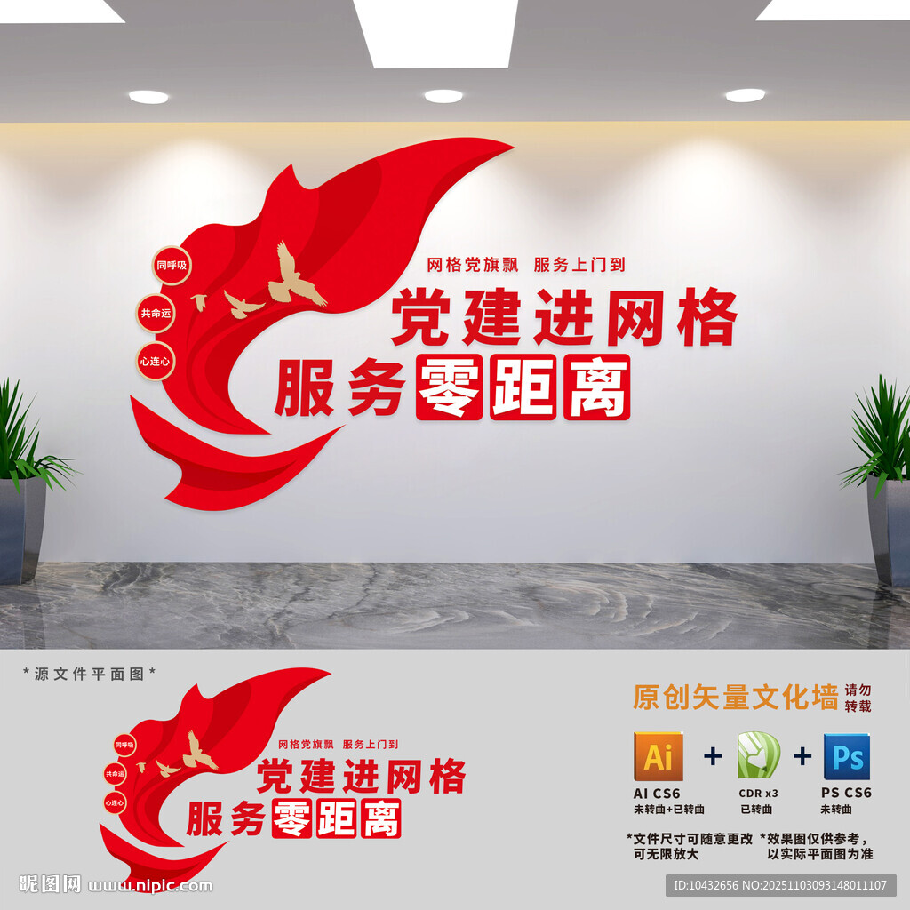 社区网格中心标语文化墙