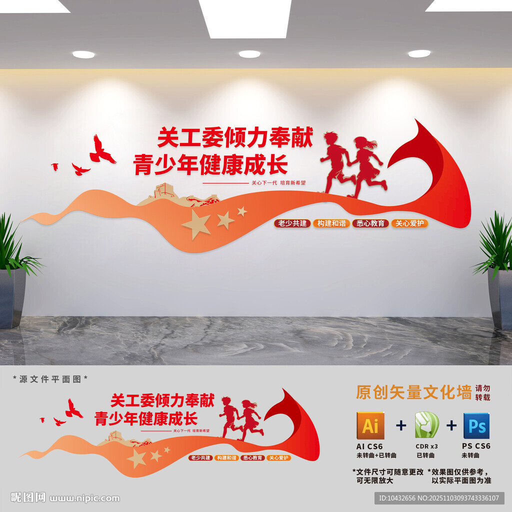 关工委标语党建文化墙