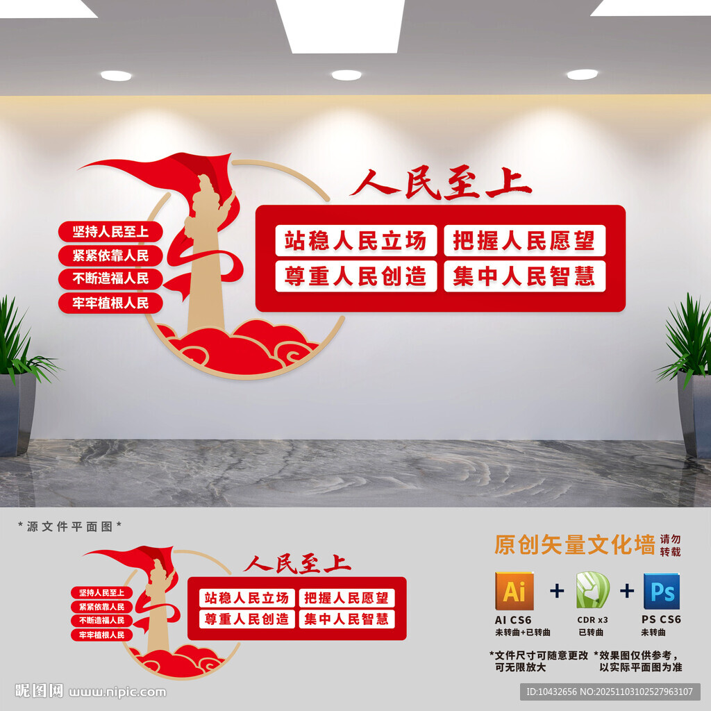 人民至上展板文化墙
