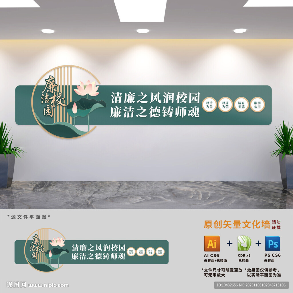 清廉学校展板文化墙