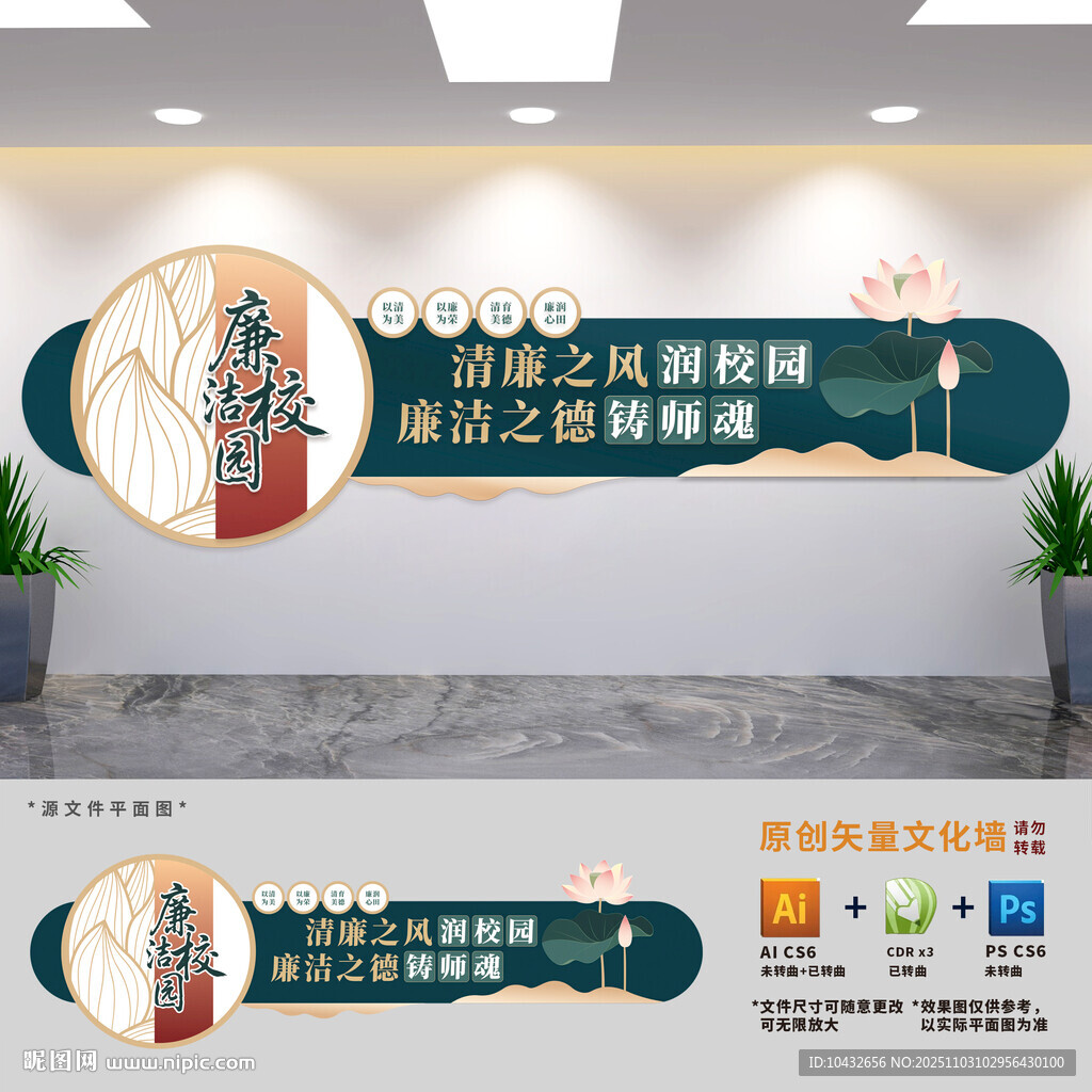 廉洁校园建设党建文化墙