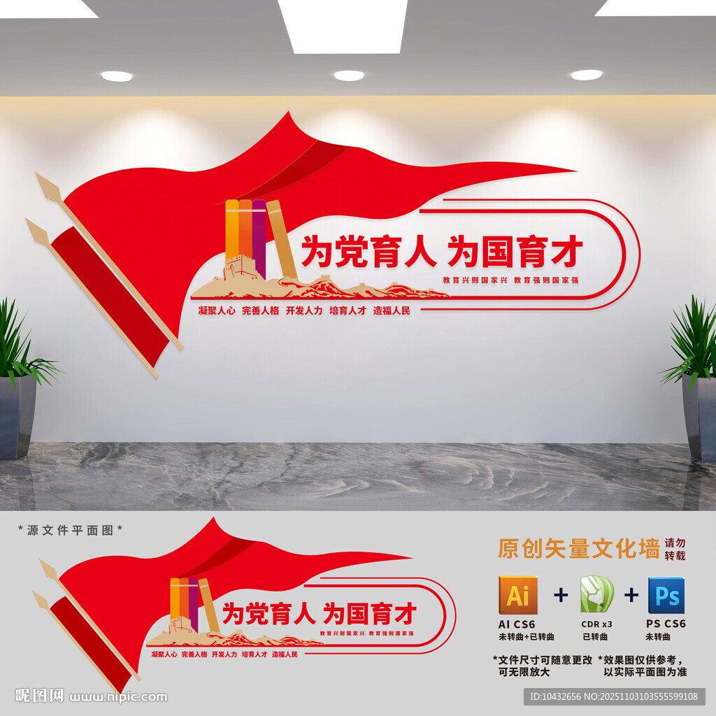 为党育人学校党建文化墙