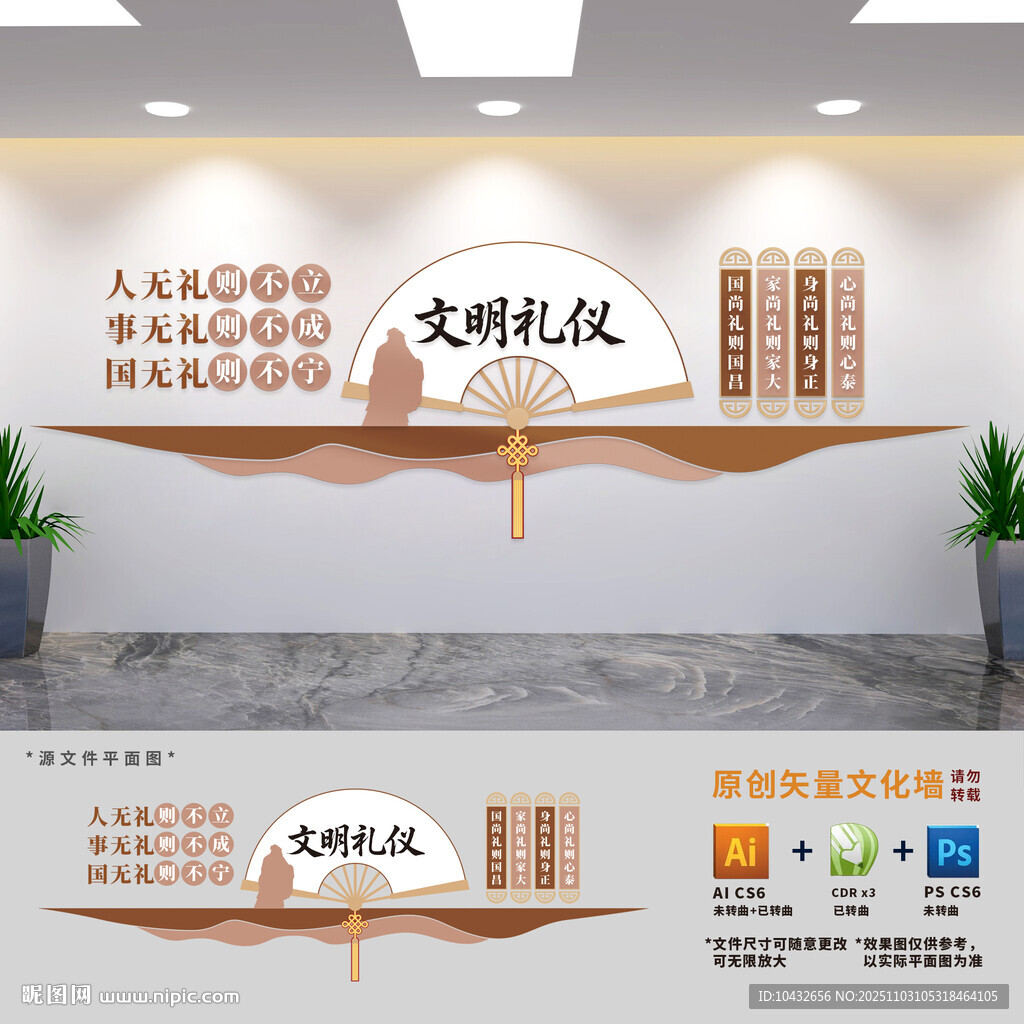 校园文明礼仪文化墙