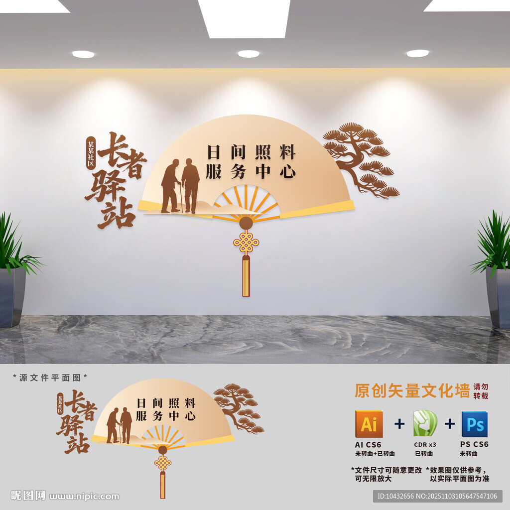 长者驿站文化墙