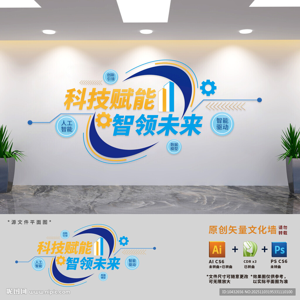 科技公司标语文化墙