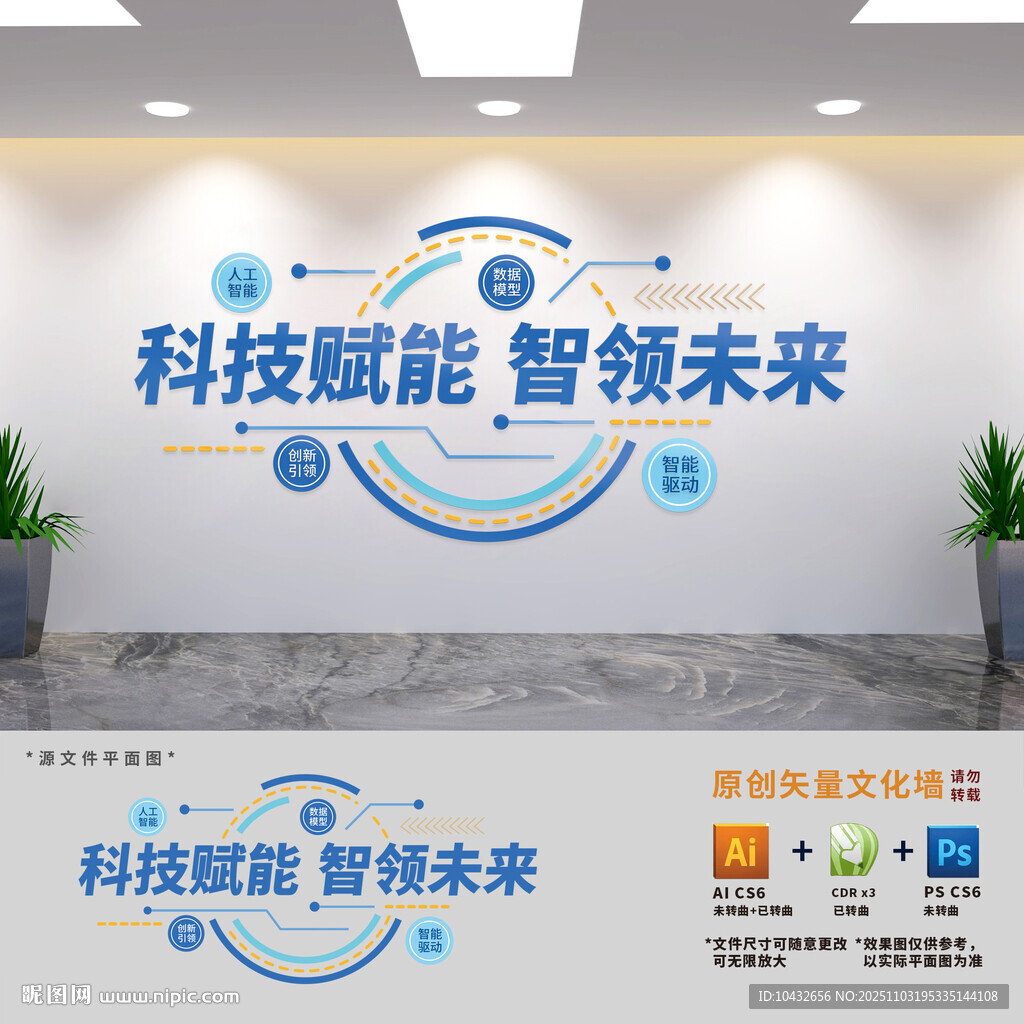 科技赋能智领未来文化墙