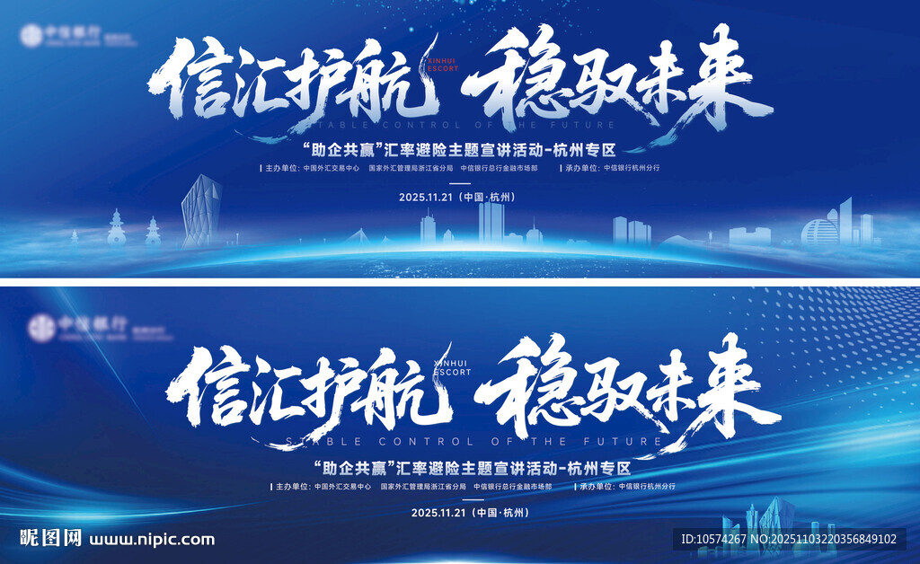 信步护航  稳驭未来蓝形象背景