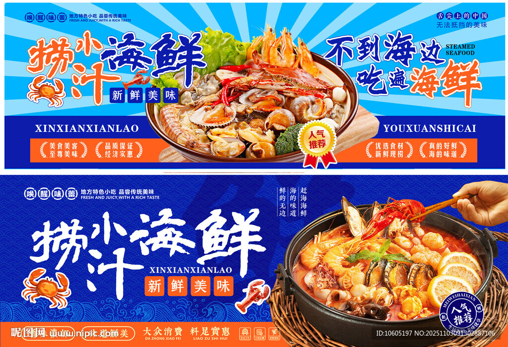 捞汁小海鲜 美味新体验