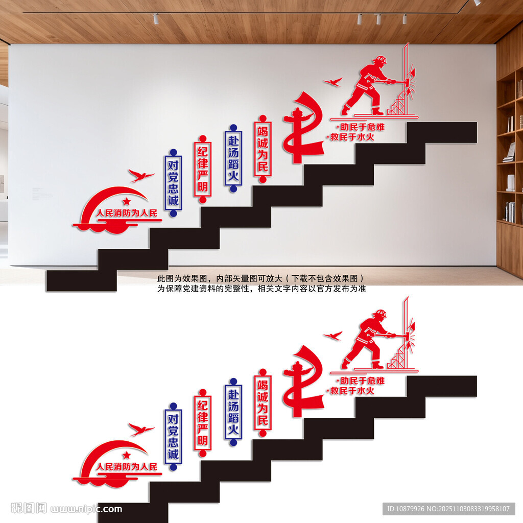 消防楼梯文化墙