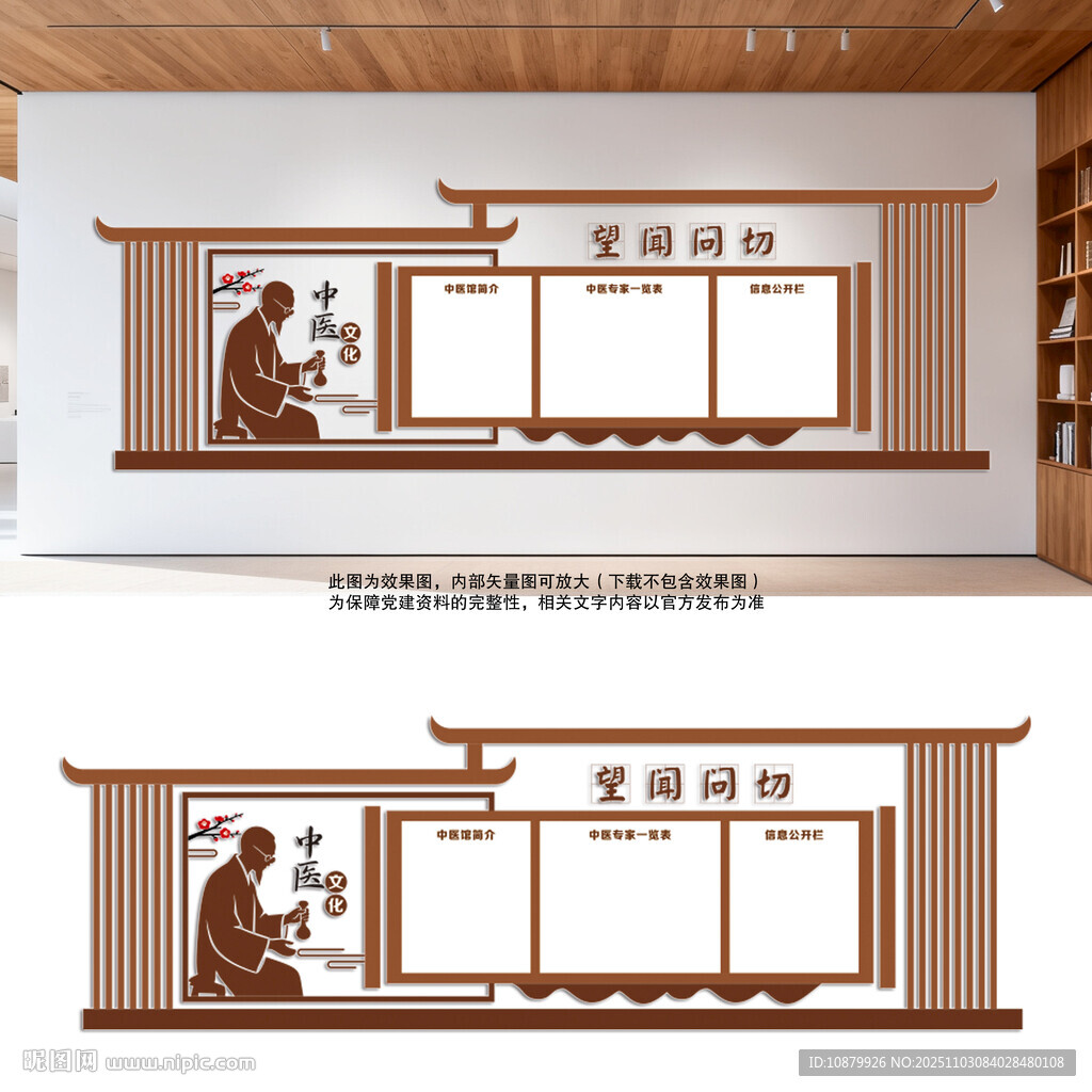 中医专家文化墙