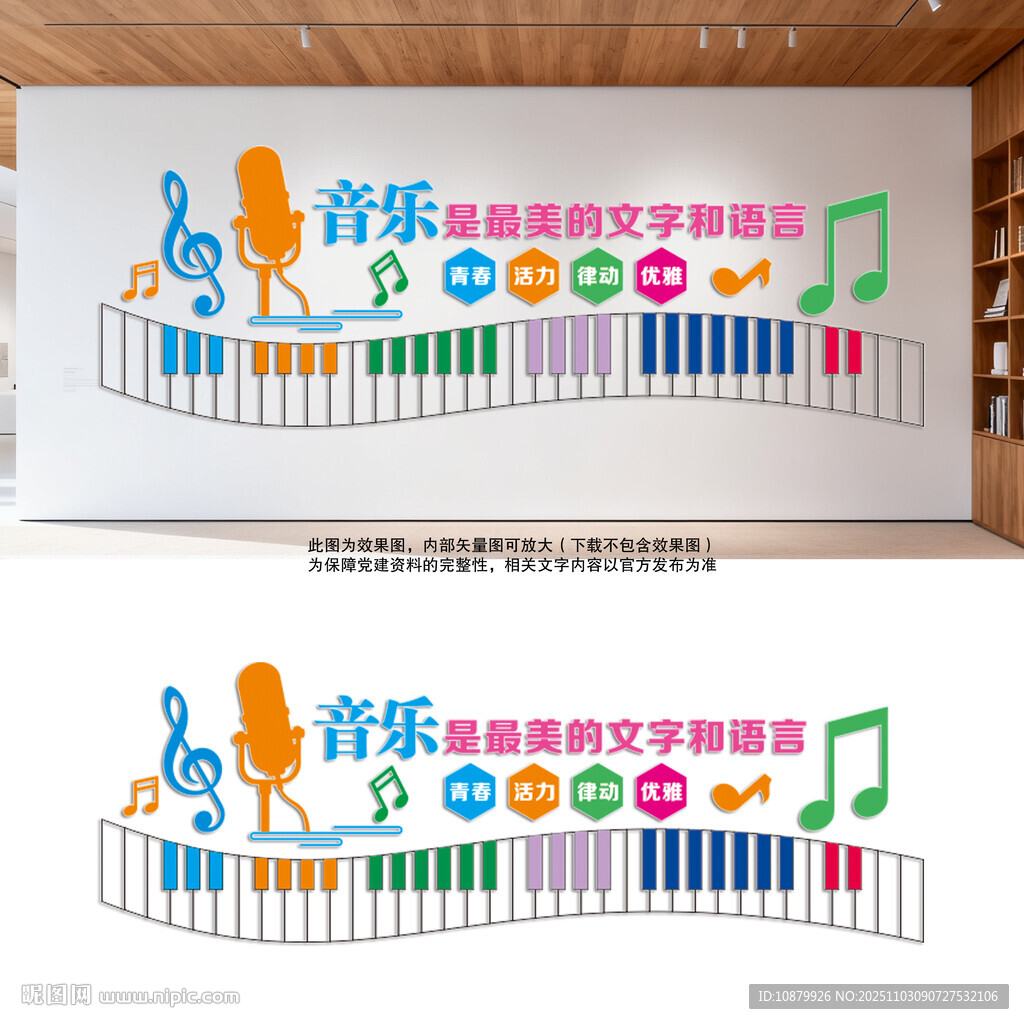 音乐教室文化墙