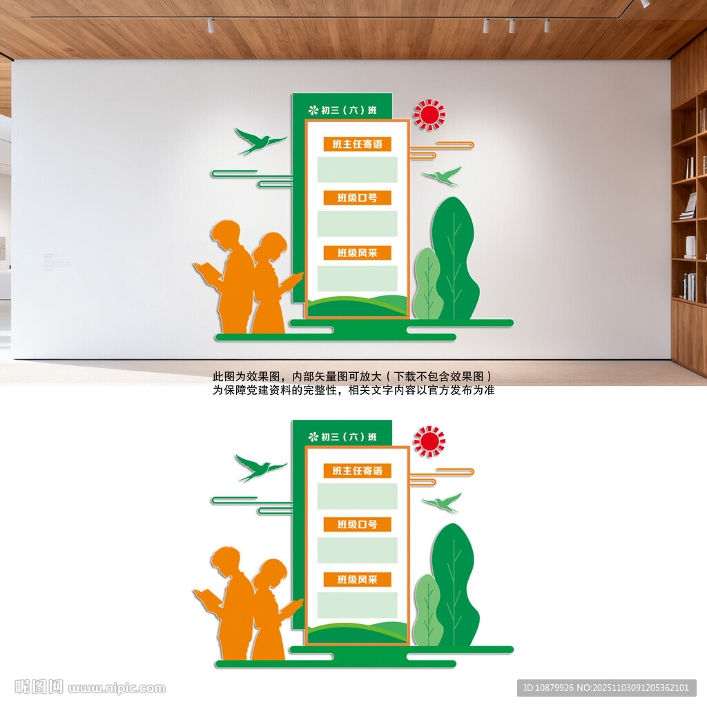 学校班级牌设计