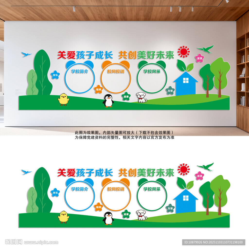 幼儿园文化墙