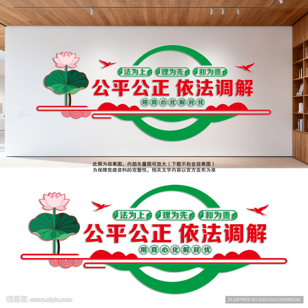 中式调解室文化墙