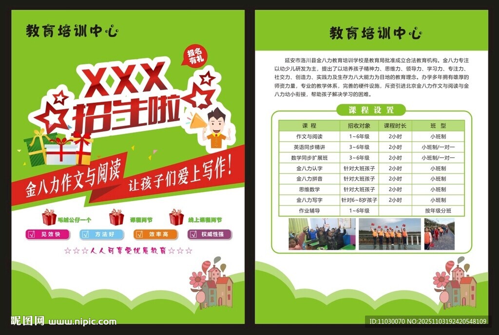 教育培训中心单页