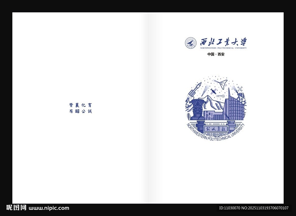 学校宣传册封面