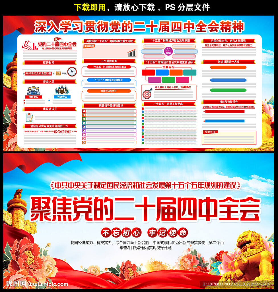 二十届四中全会