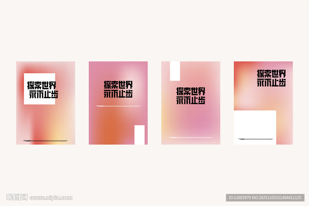 渐变风格海报设计模板