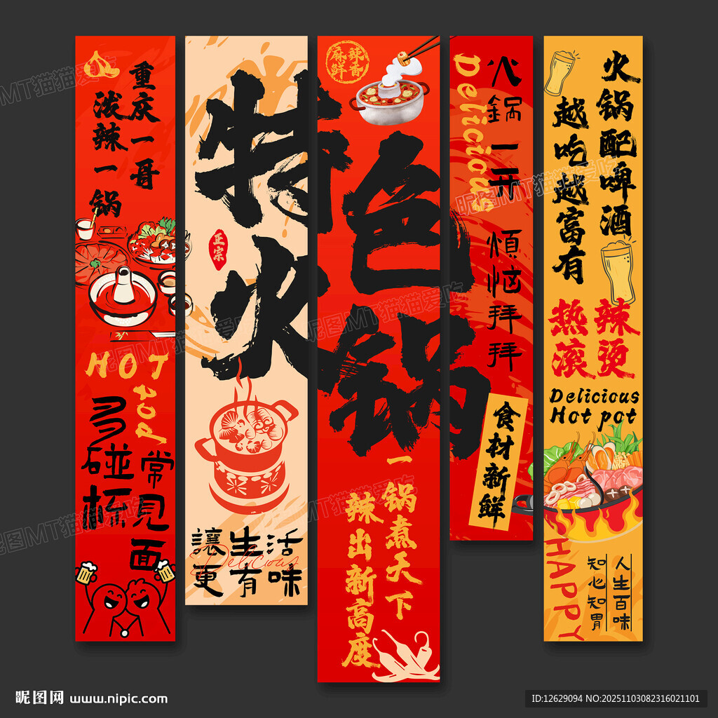 火锅店海报挂画火锅店文化墙