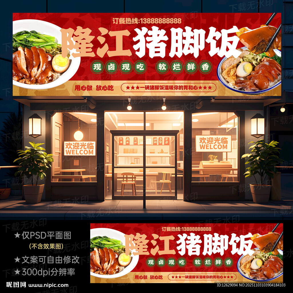 隆江猪脚饭门头