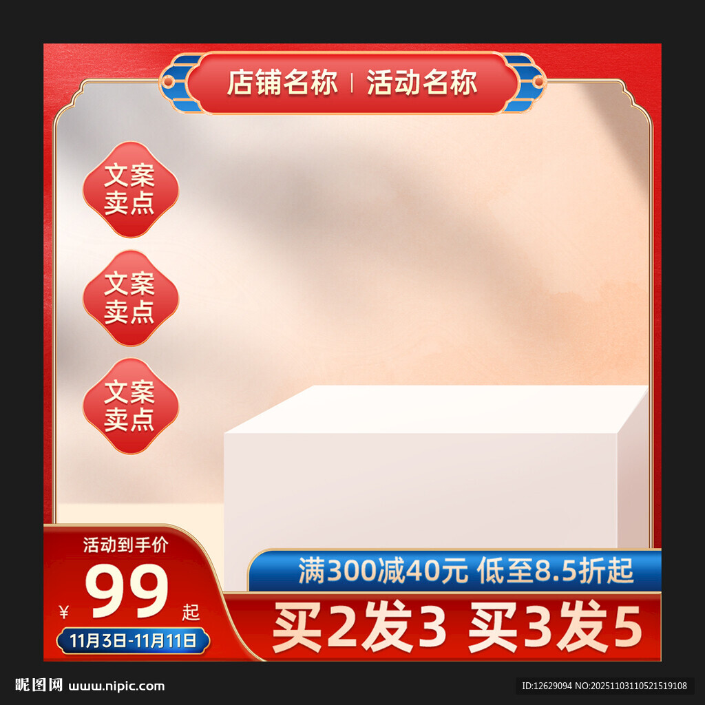 红色主图国潮主图